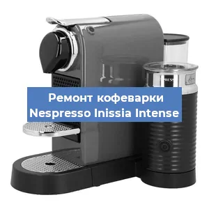 Ремонт клапана на кофемашине Nespresso Inissia Intense в Ростове-на-Дону